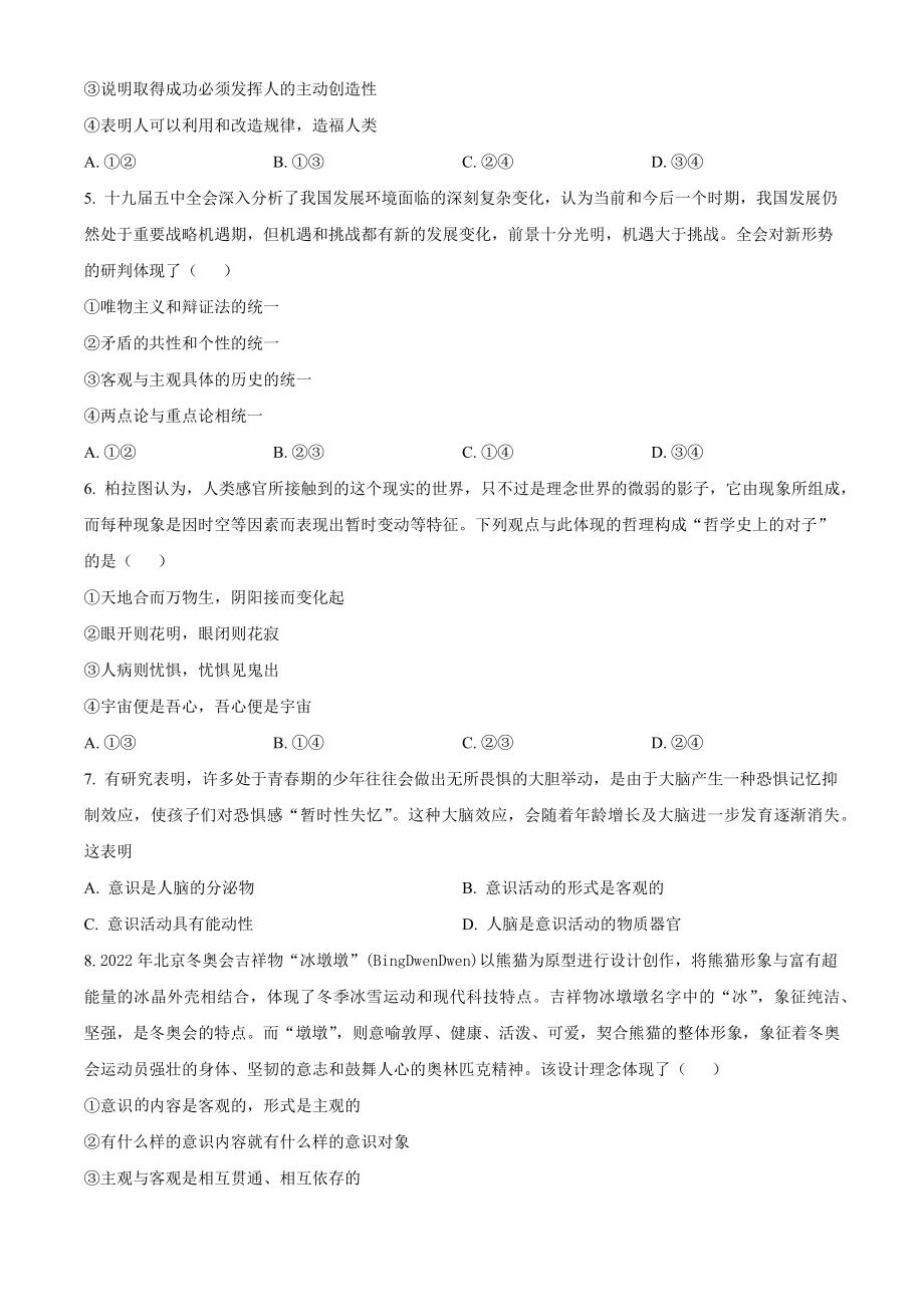 北京市丰台区2022-2023学年高二上期中考试政治试卷（A）含答案解析_第2页