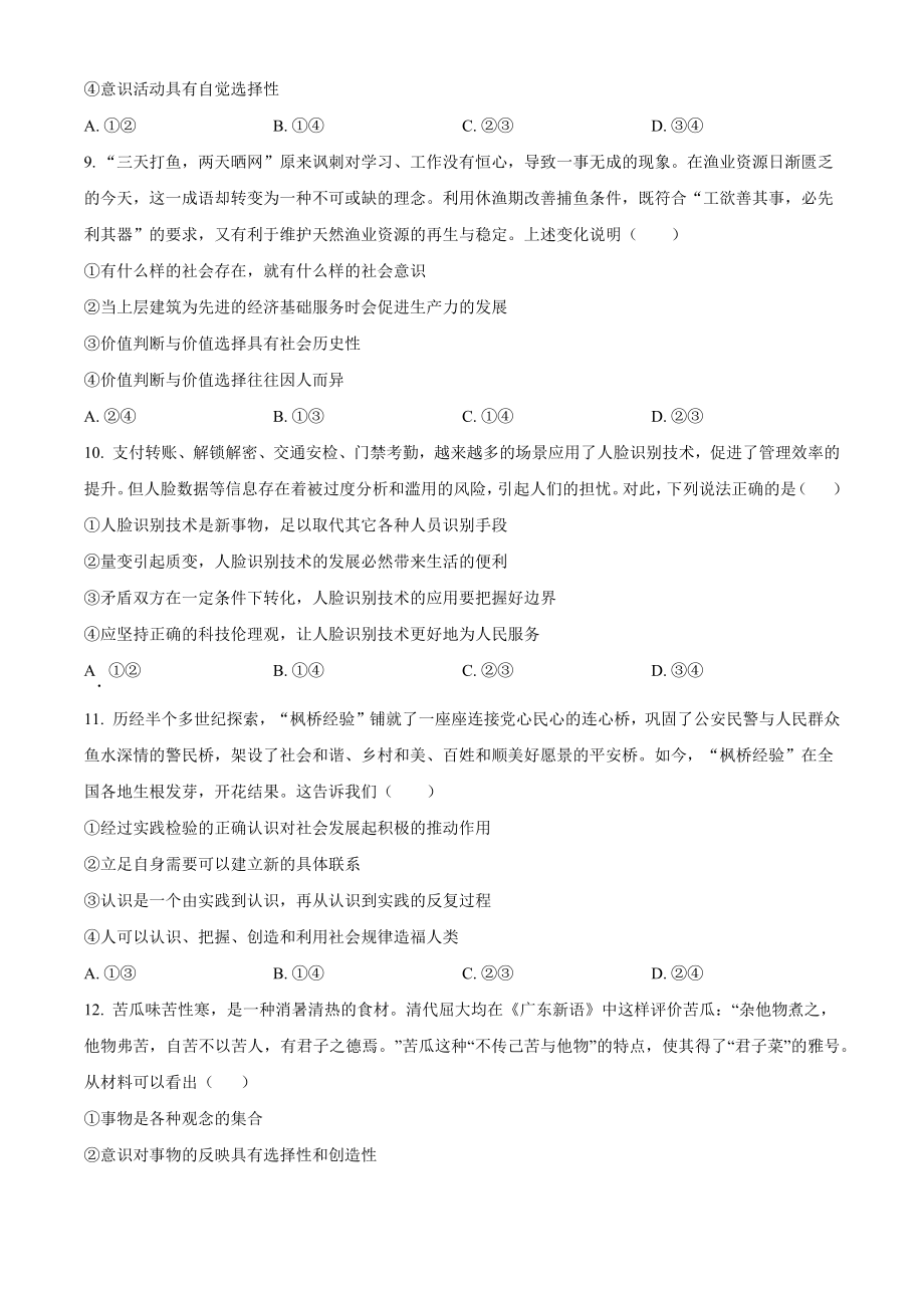 北京市丰台区2022-2023学年高二上期中考试政治试卷（A）含答案解析_第3页