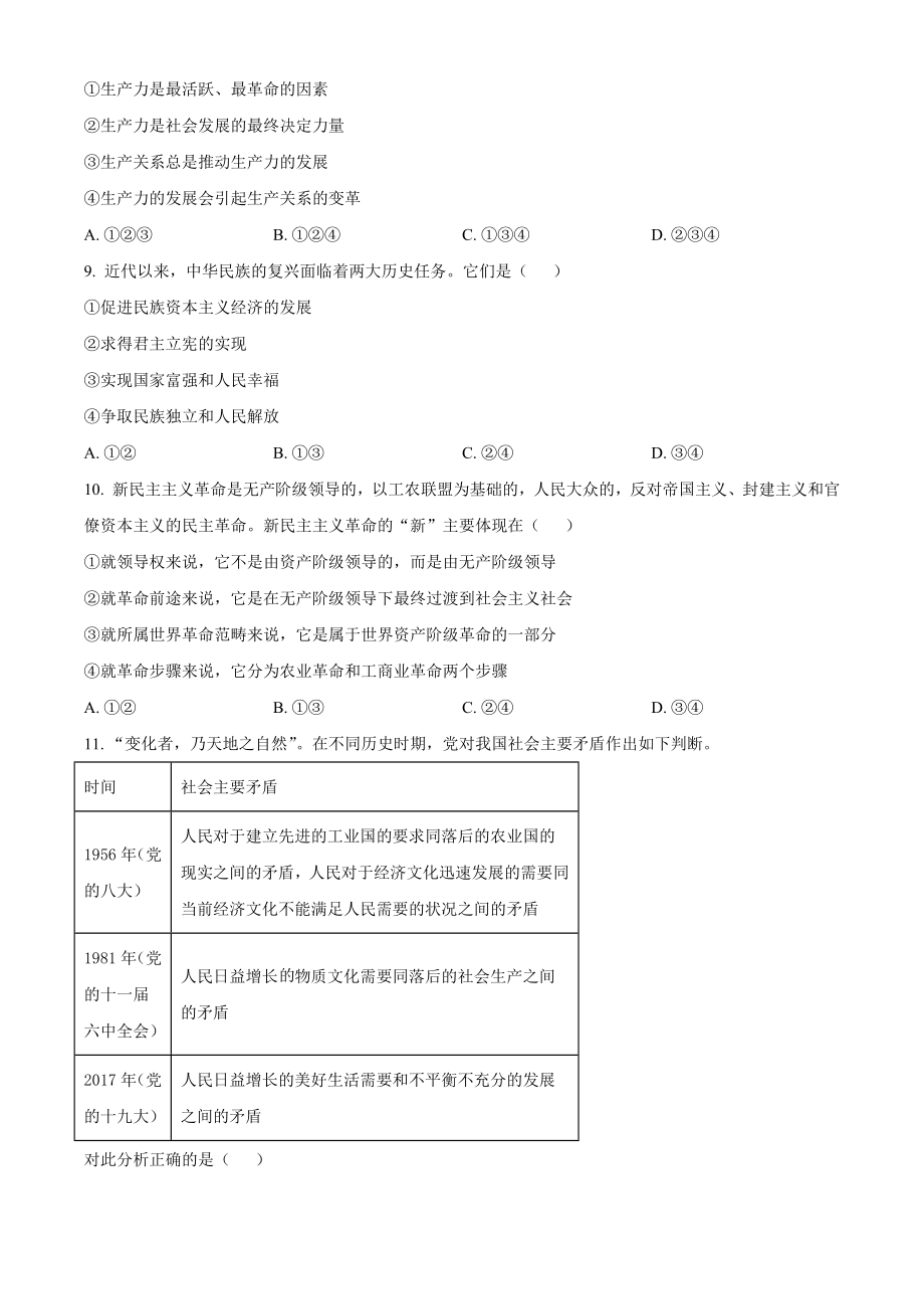 北京市丰台区2023-2024学年高一上期中考试政治试卷（A）含答案解析_第3页