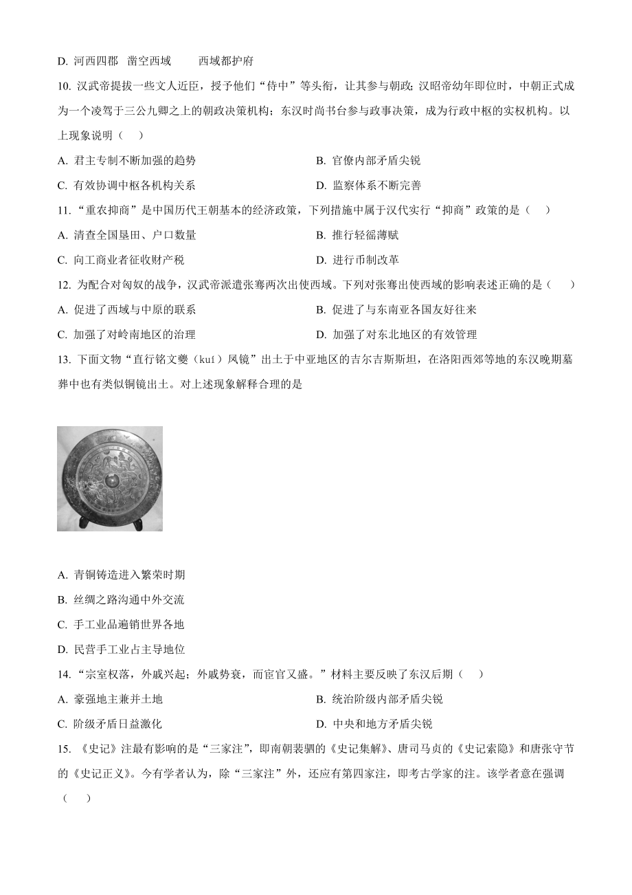 北京市丰台区2023-2024学年高一上期中联考历史试卷（A）含答案解析_第3页