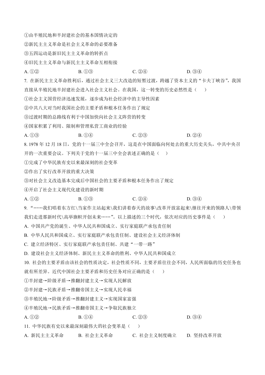 天津市八校联考2022-2023学年高一上期中考试政治试卷（含答案解析）_第2页