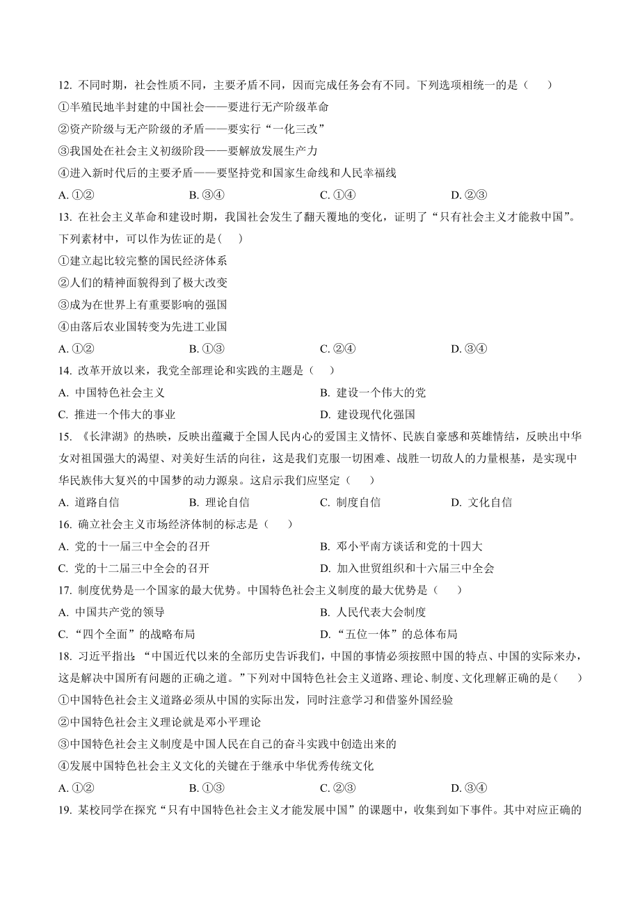 天津市八校联考2022-2023学年高一上期中考试政治试卷（含答案解析）_第3页