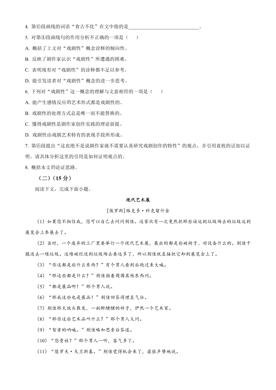 上海市五校2023-2024学年高一上期中联考语文试卷（含答案解析）_第3页