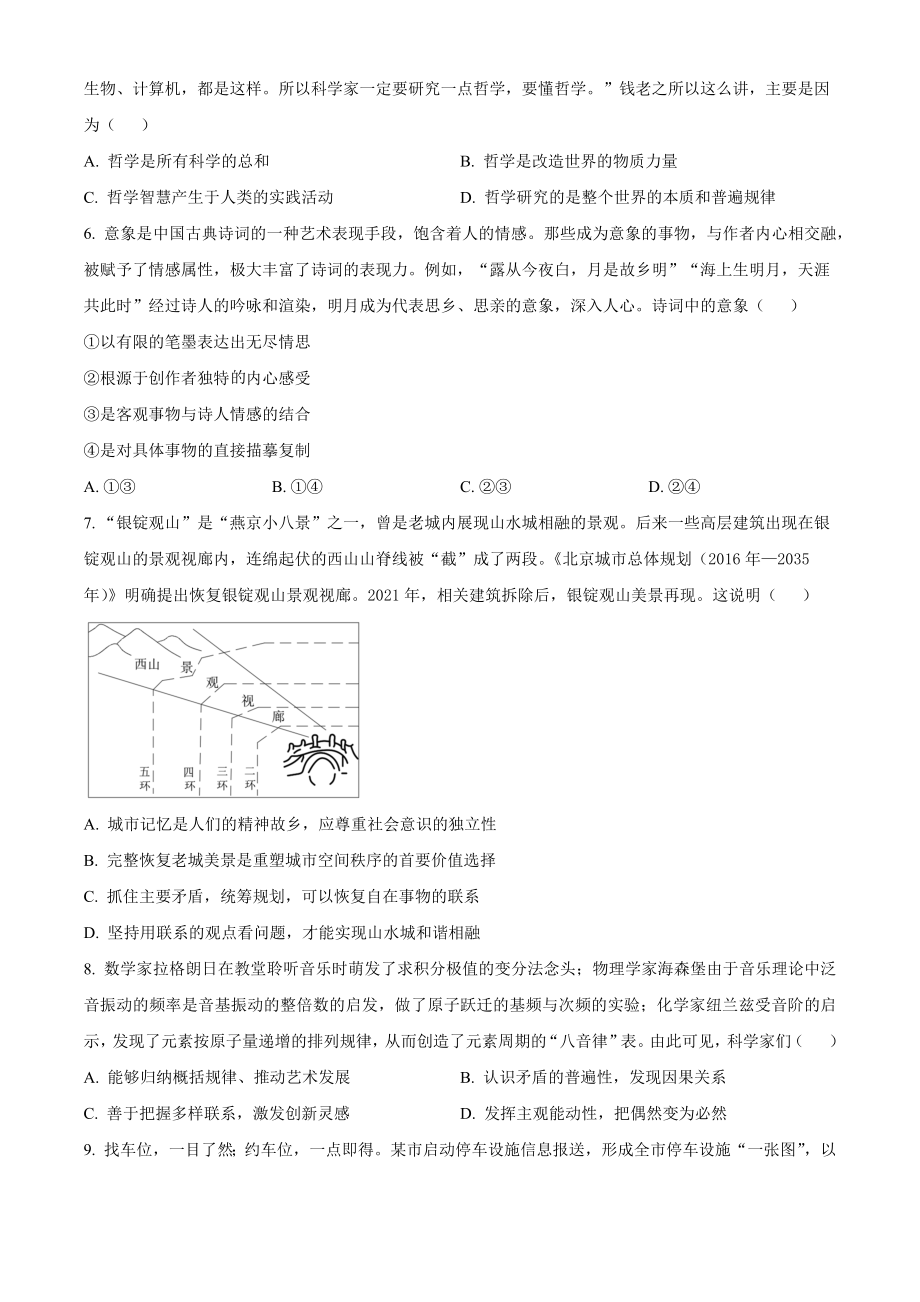北京市丰台区2023-2024学年高二上期中考试政治试卷（A）含答案解析_第2页