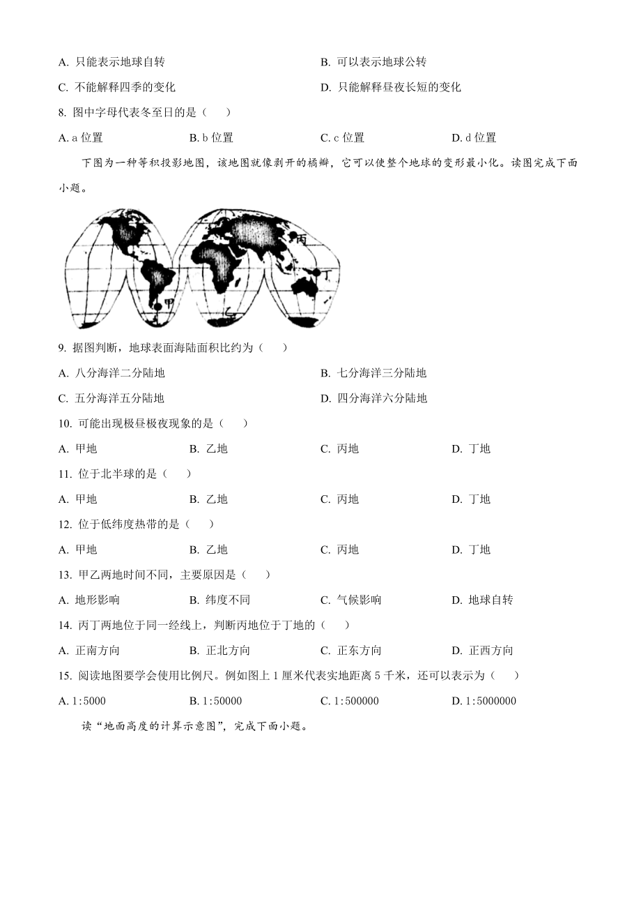 天津市部分区2022-2023学年七年级上期中地理试卷（含答案）_第3页