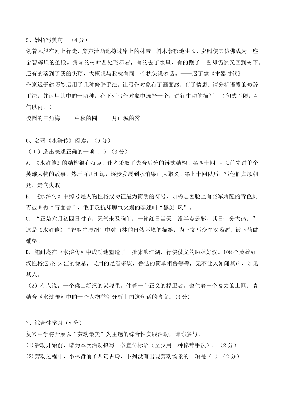 2024届重庆市年九年级上第一次月考语文试卷（含答案）_第2页