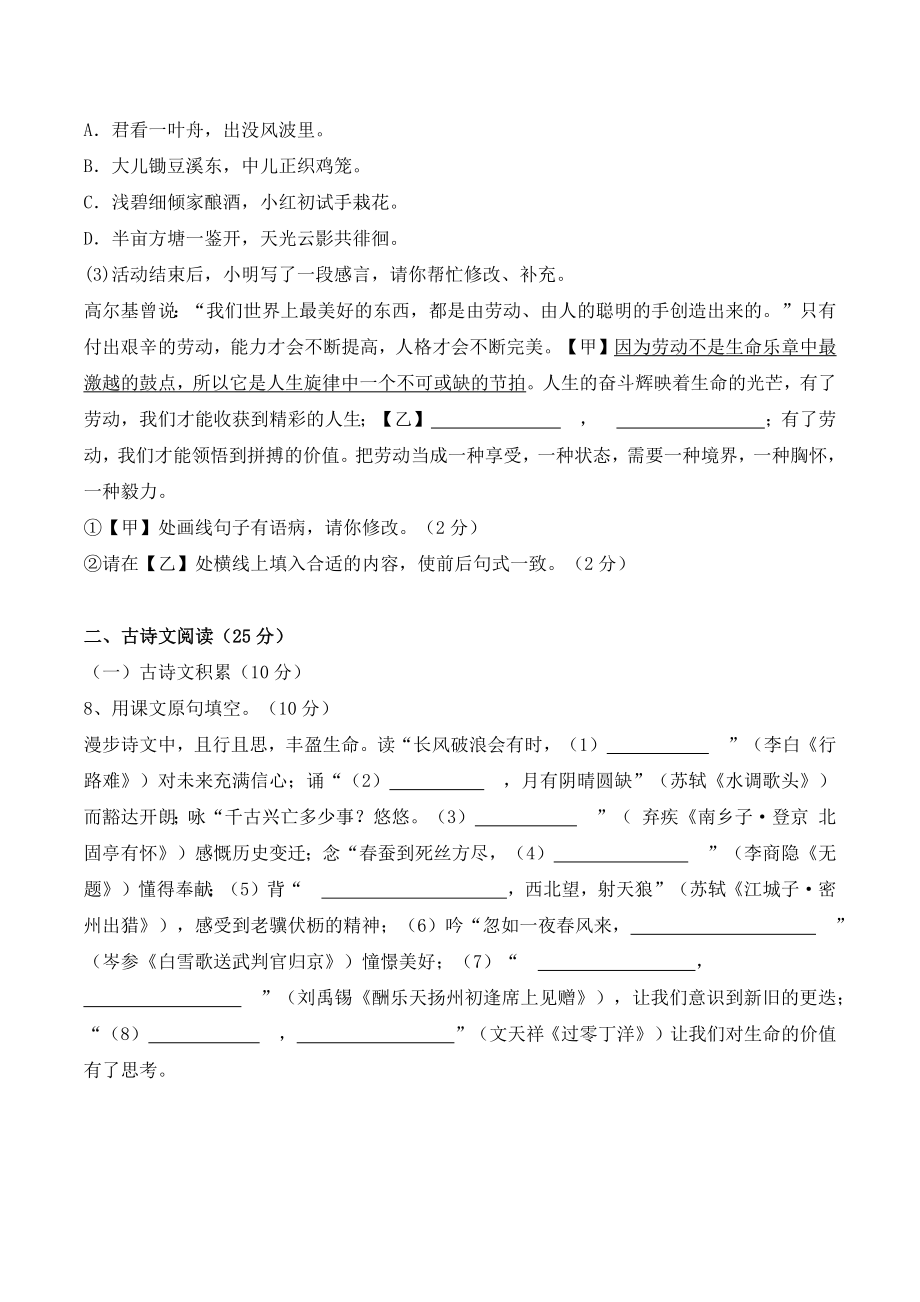 2024届重庆市年九年级上第一次月考语文试卷（含答案）_第3页