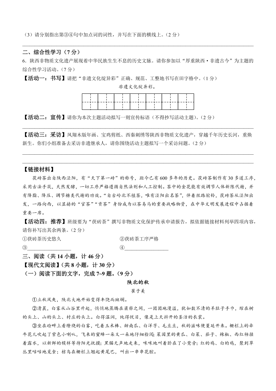 陕西省西安市莲湖区2023-2024学年七年级上期中语文试卷（含答案）_第2页