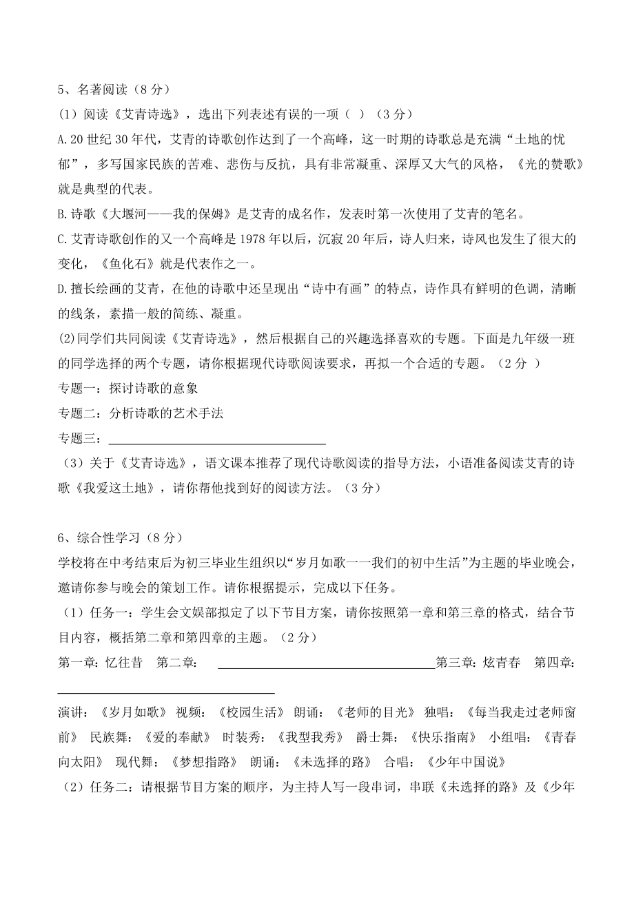 2024届重庆市九年级上期中考试语文试卷（含答案）_第2页