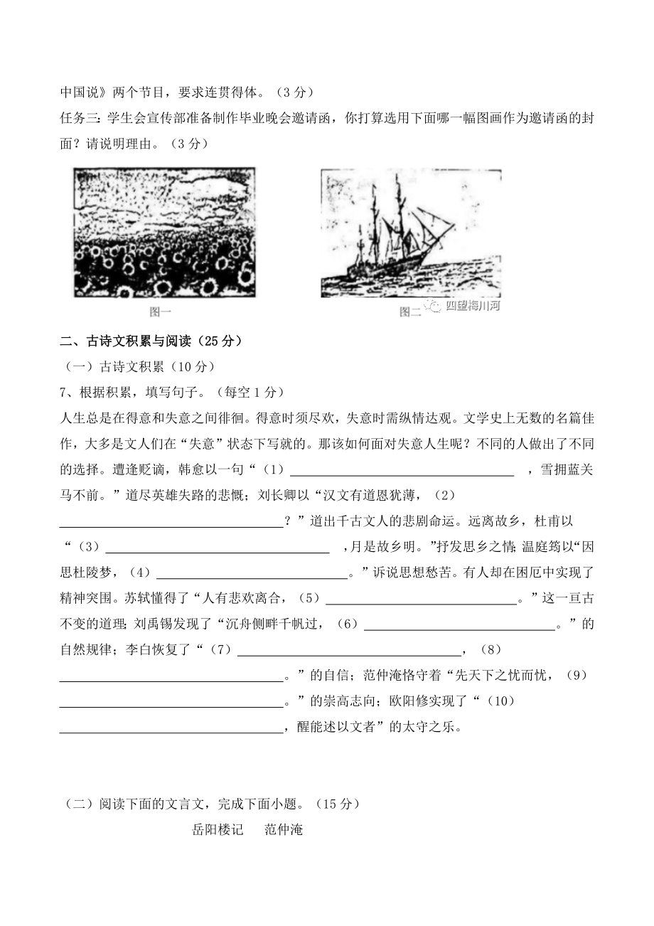 2024届重庆市九年级上期中考试语文试卷（含答案）_第3页