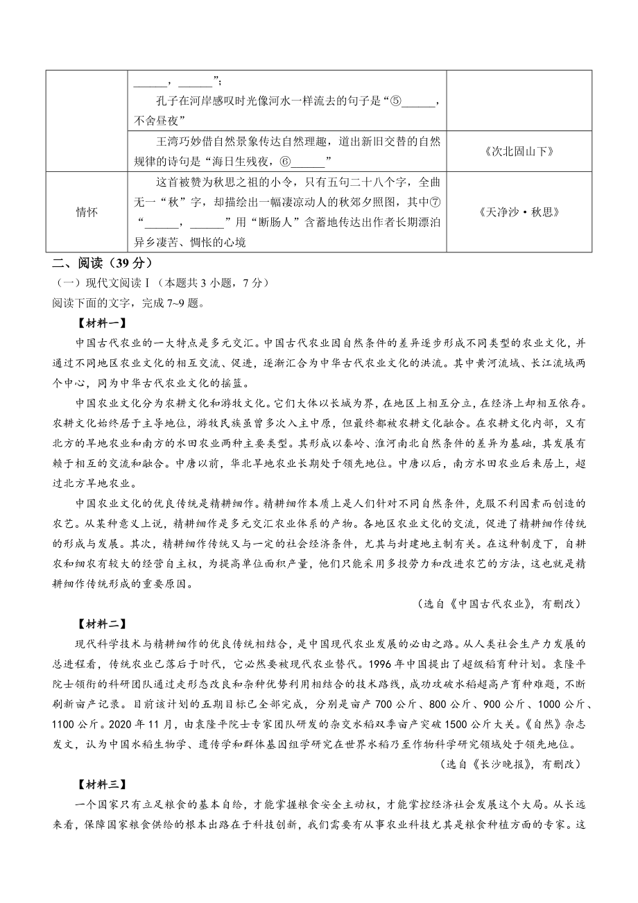 广西壮族自治区来宾市2023-2024学年七年级上期中语文试卷（含答案）_第2页