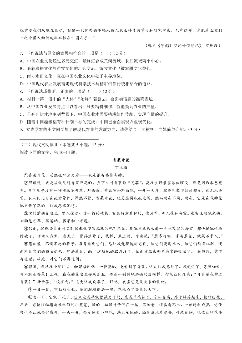广西壮族自治区来宾市2023-2024学年七年级上期中语文试卷（含答案）_第3页