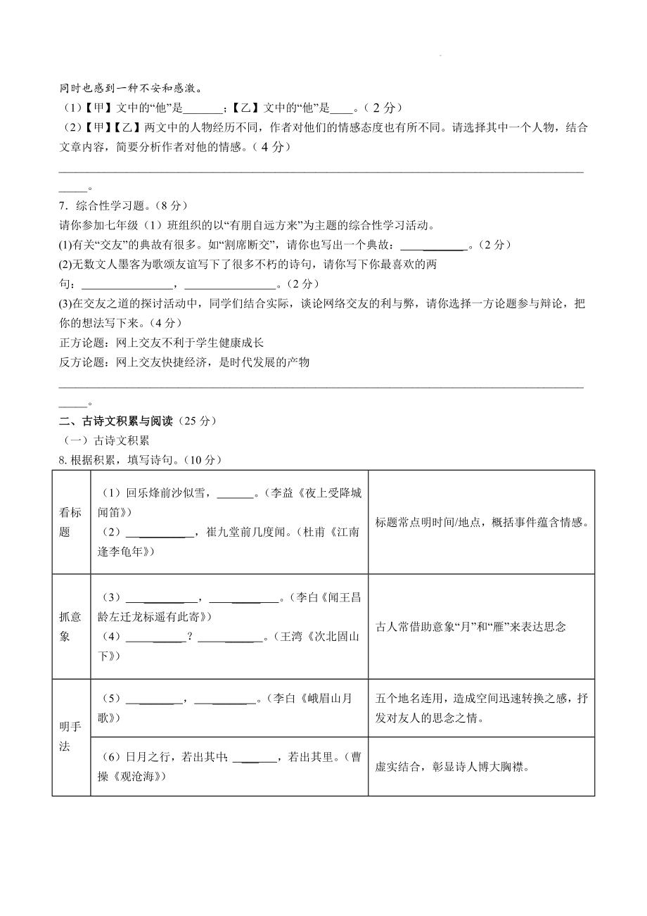 重庆市綦江区学校联盟2023-2024学年七年级上期中语文试卷（含答案）_第2页