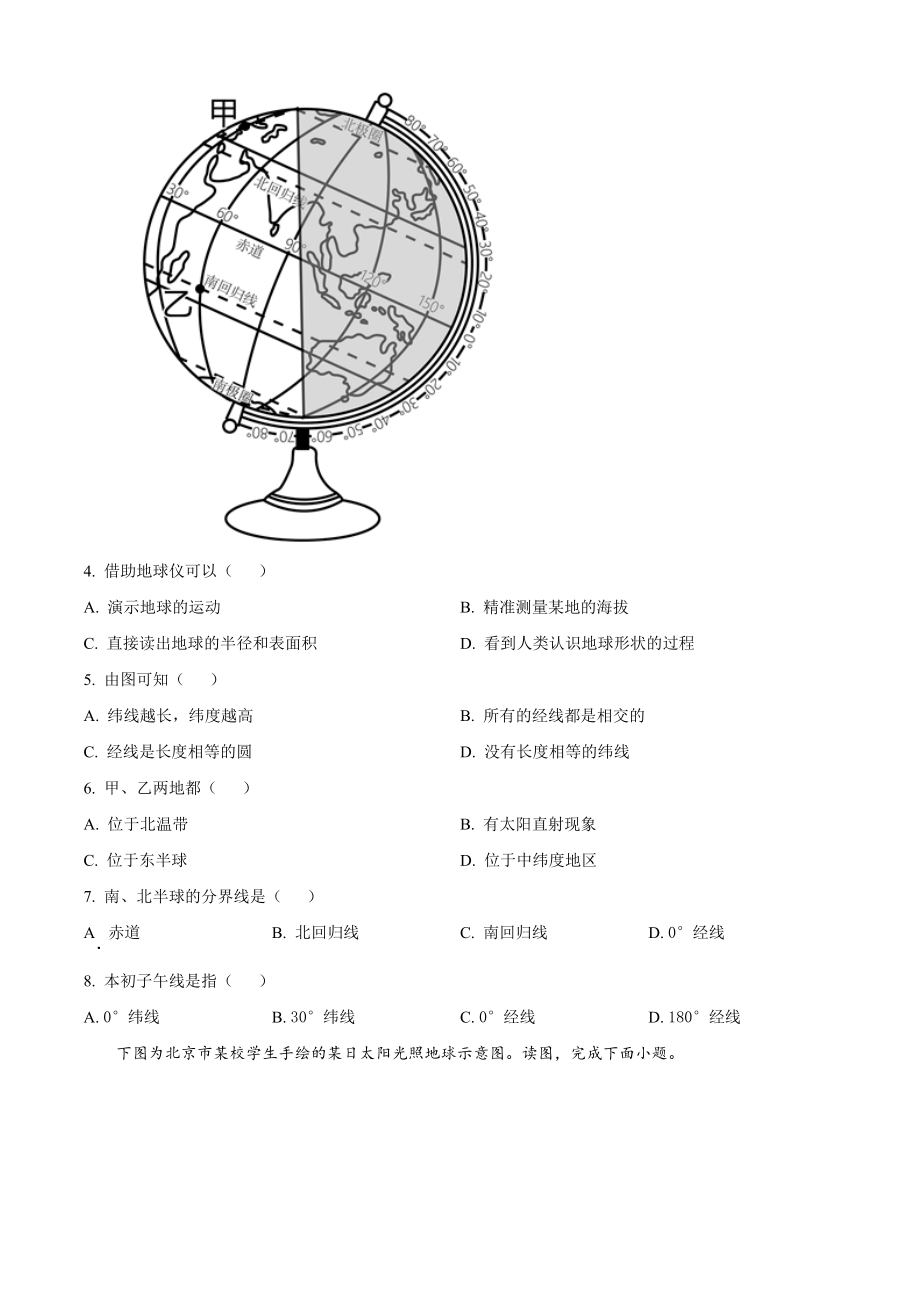 北京市通州区2022-2023学年七年级上期中地理试卷（含答案）_第2页