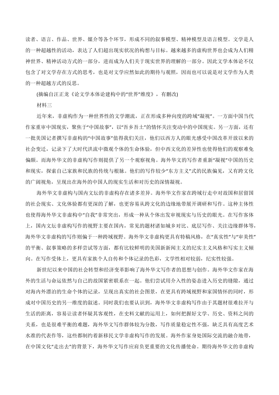 江苏省苏州市2023~2024学年第一学期高三期中调研语文试卷（含答案）_第2页