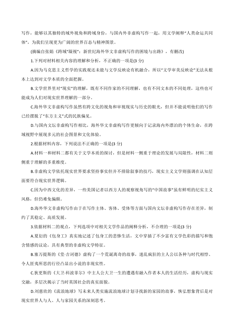 江苏省苏州市2023~2024学年第一学期高三期中调研语文试卷（含答案）_第3页