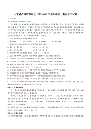 山东省济南市市中区2023-2024学年八年级上期中语文试卷（含答案）