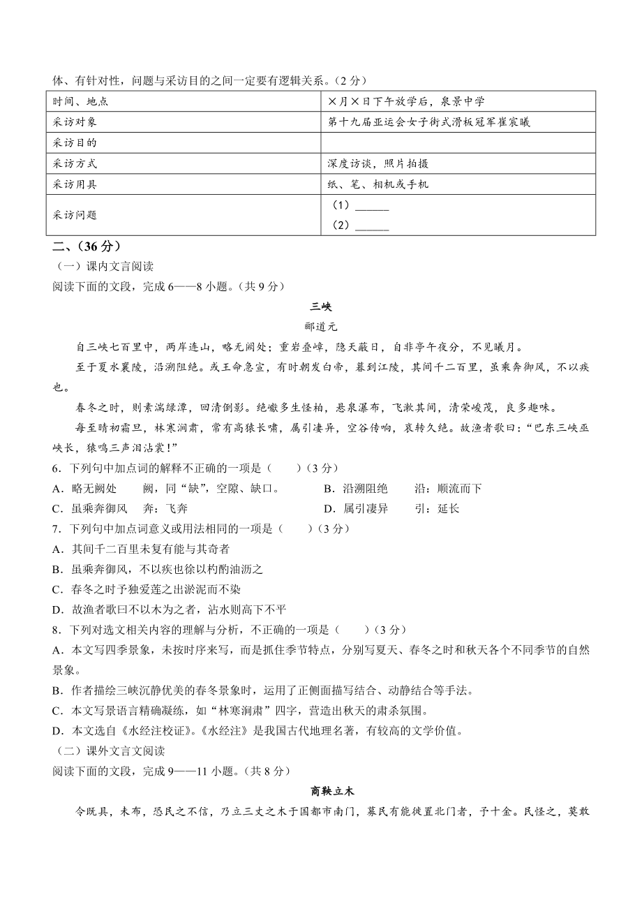 山东省济南市市中区2023-2024学年八年级上期中语文试卷（含答案）_第2页