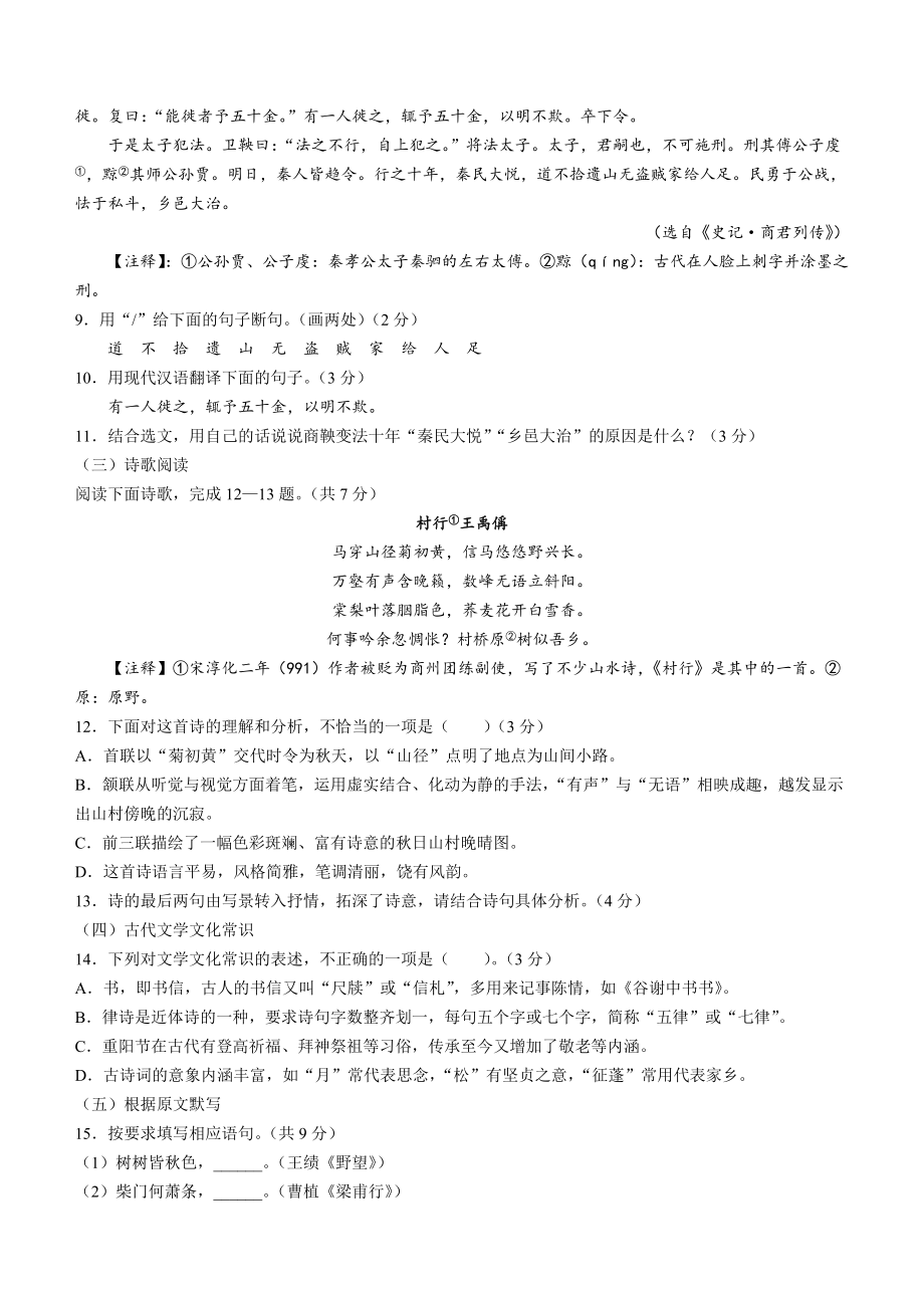 山东省济南市市中区2023-2024学年八年级上期中语文试卷（含答案）_第3页