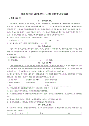 广西壮族自治区来宾市2023-2024学年八年级上期中语文试卷（含答案）