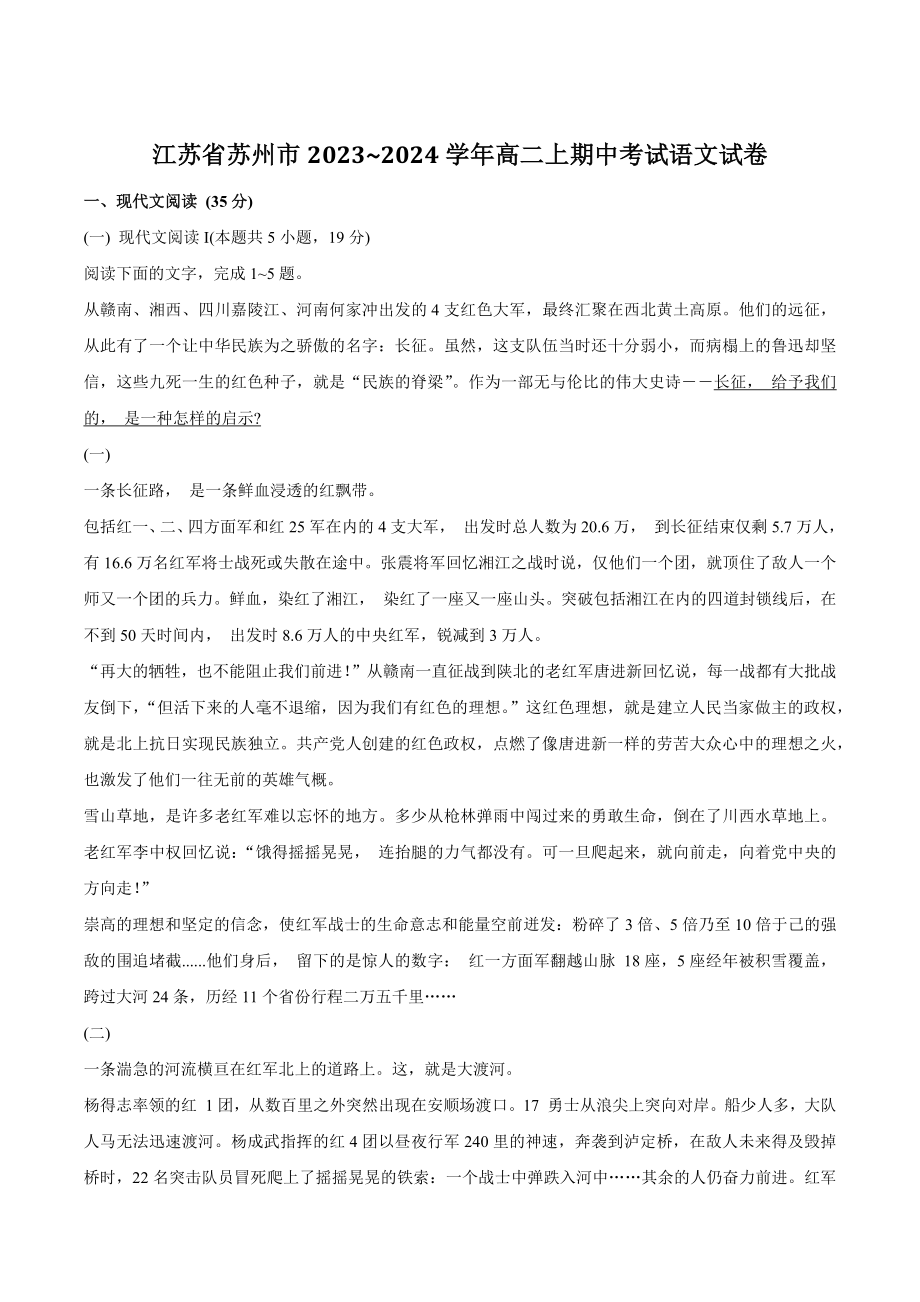 江苏省苏州市2023~2024学年高二上期中考试语文试卷（含答案）_第1页