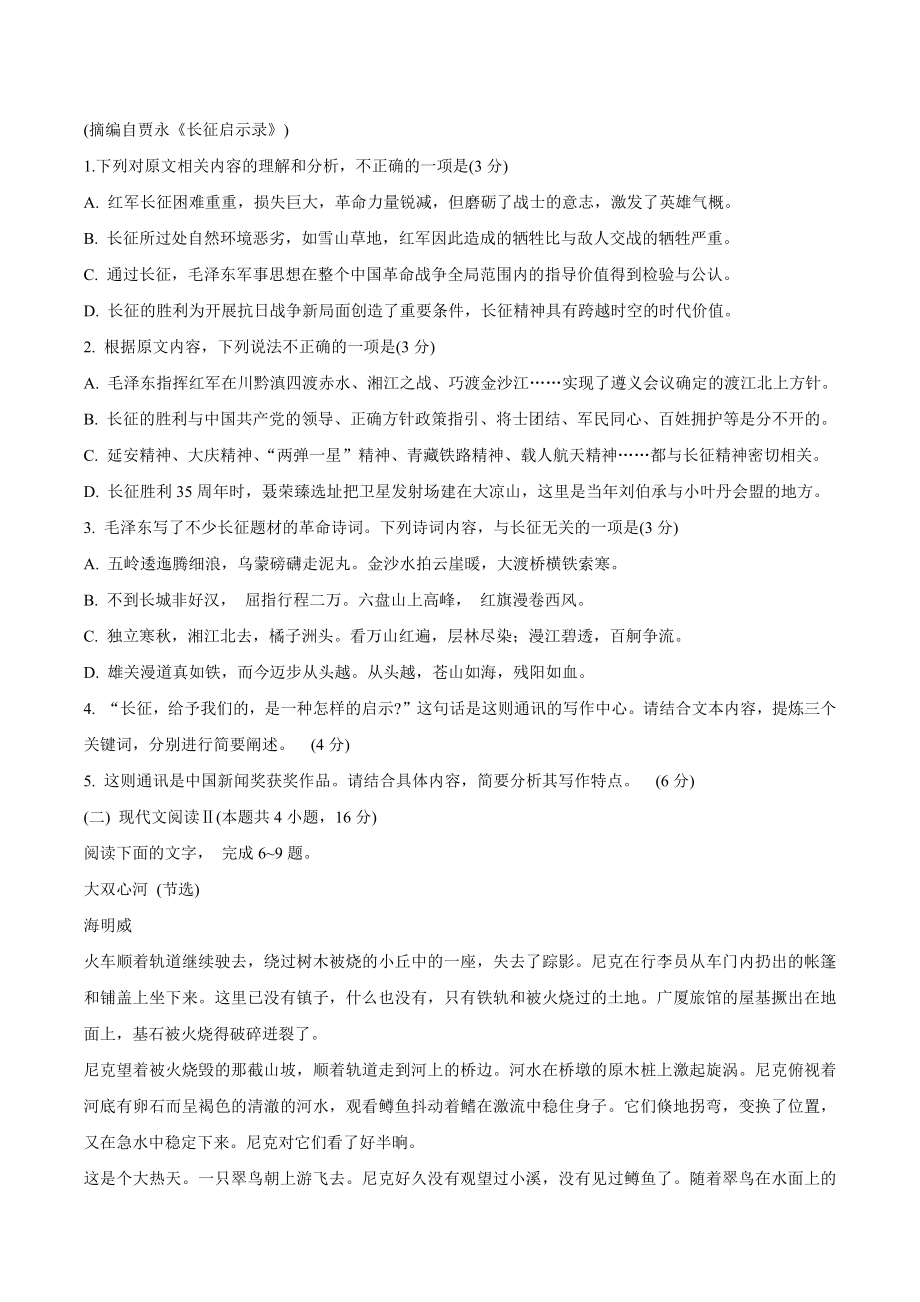 江苏省苏州市2023~2024学年高二上期中考试语文试卷（含答案）_第3页