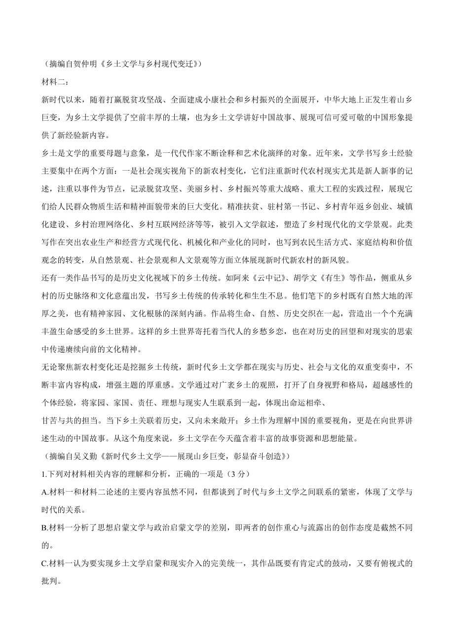 山东省潍坊市2024届高三上期中模拟检测语文试卷（含答案）_第2页