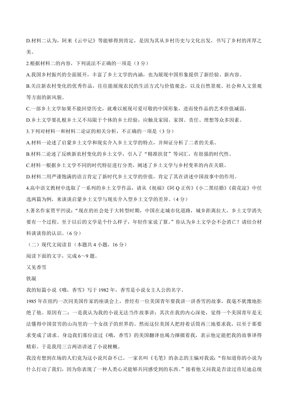 山东省潍坊市2024届高三上期中模拟检测语文试卷（含答案）_第3页