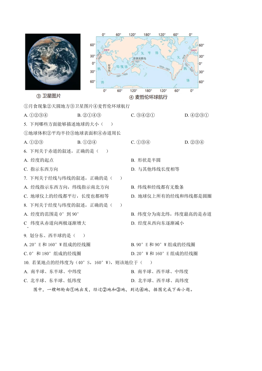 北京市海淀区二校联考2022-2023学年七年级上期中地理试卷（含答案）_第2页