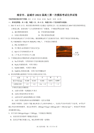 江苏省南京市、盐城市2022届高三第一次模拟考试化学试卷（含答案）