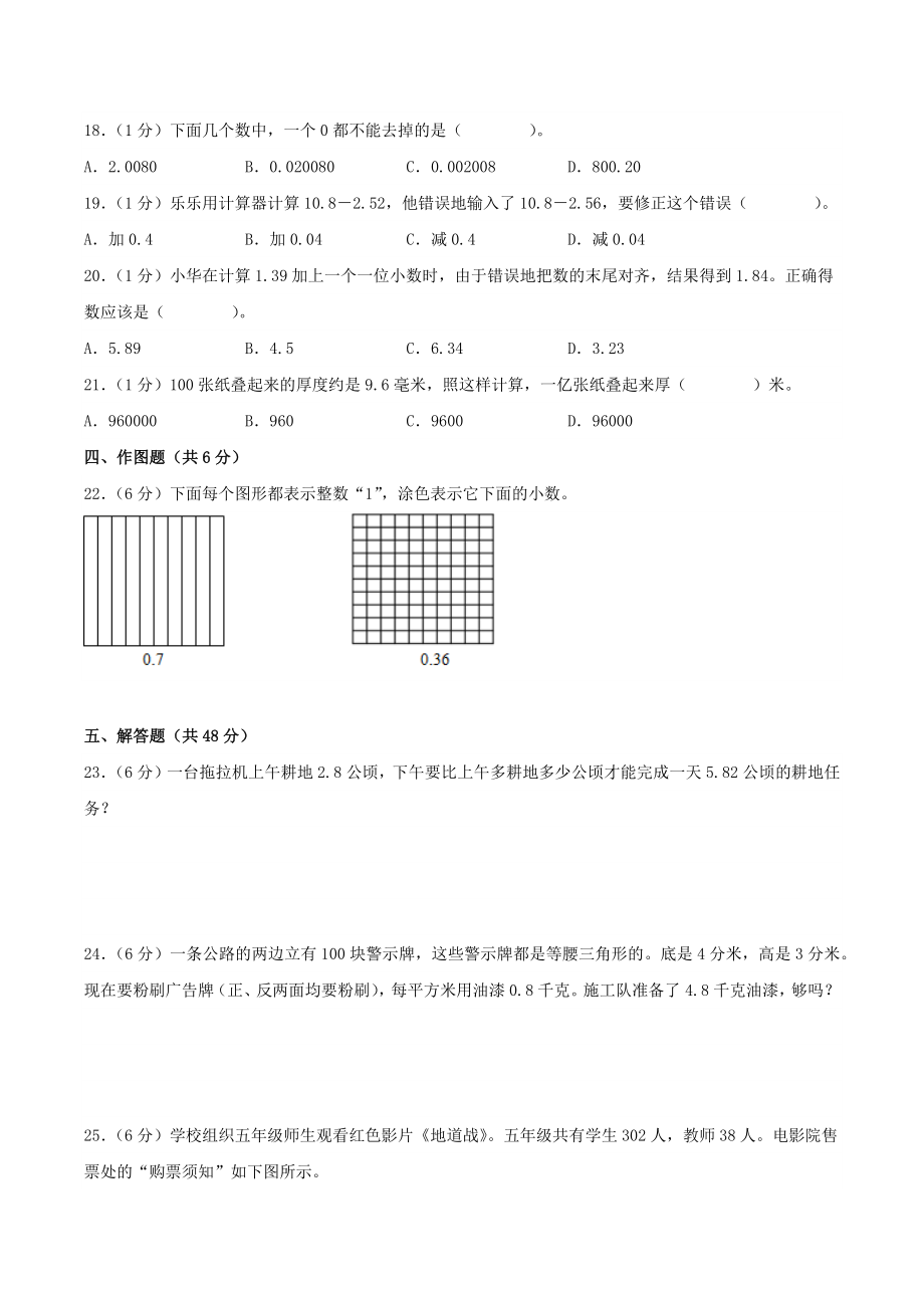 江苏省南京市2023-2024学年五年级上数学期中质量调研复习试卷（二）含答案_第3页
