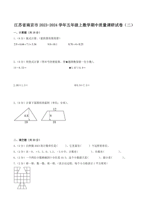 江苏省南京市2023-2024学年五年级上数学期中质量调研复习试卷（二）含答案