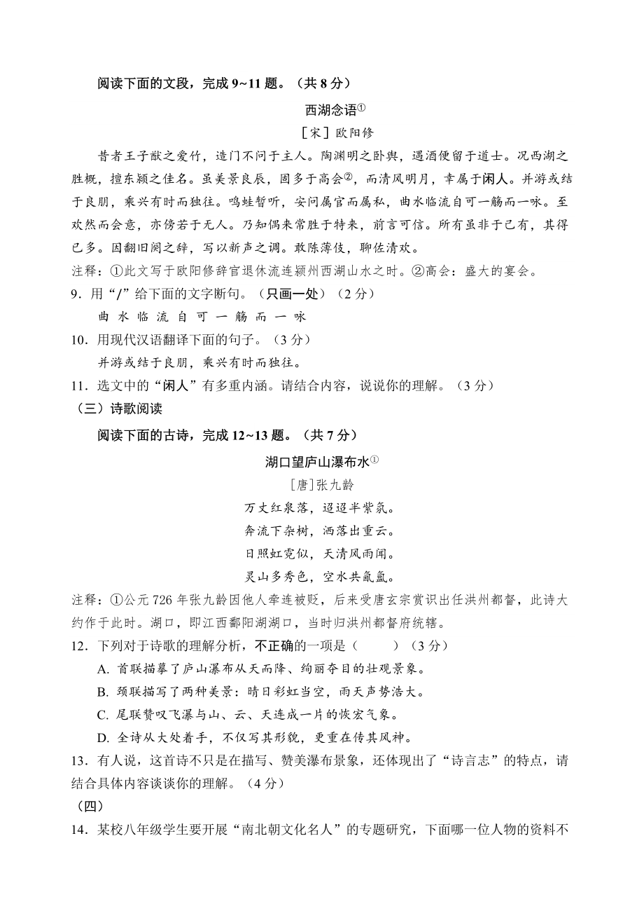山东省济南市济阳区2023-2024学年八年级上期中语文试卷（含答案）_第3页