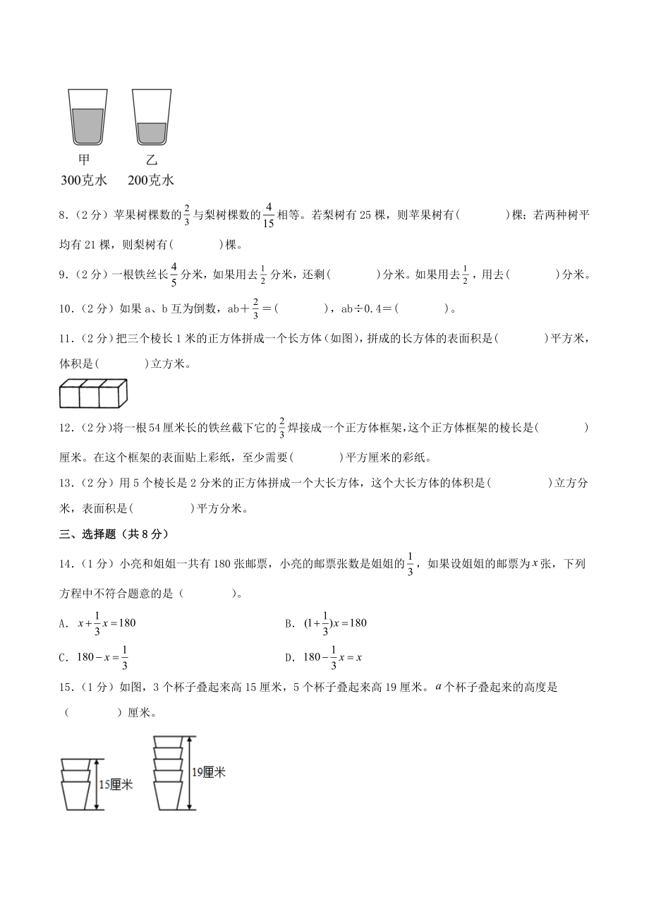 江苏省南京市2023-2024学年六年级上数学期中质量调研复习试卷（一）含答案_第2页