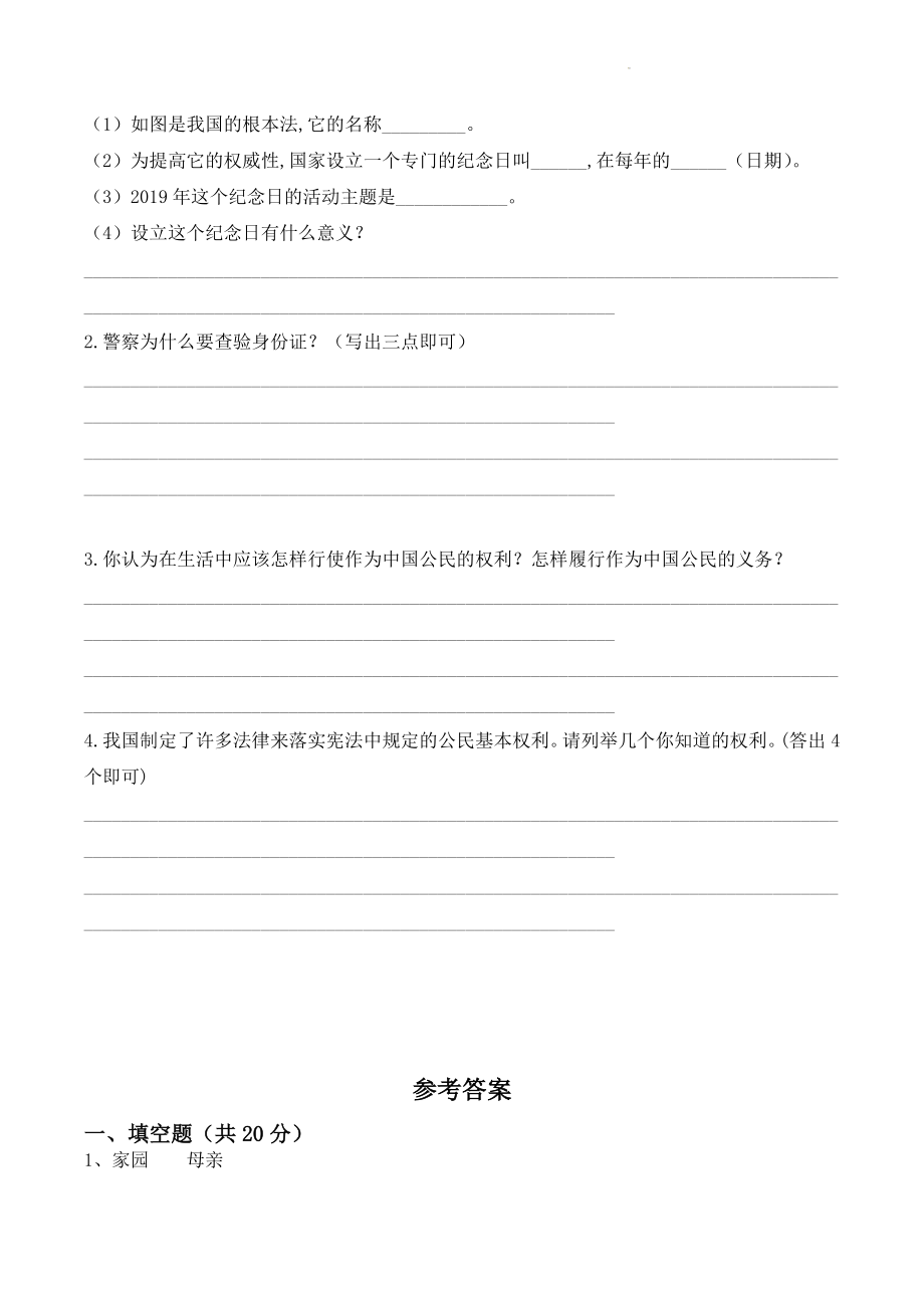 江苏省南京市鼓楼区2022-2023学年六年级上期中道德与法治试卷（含答案）_第3页