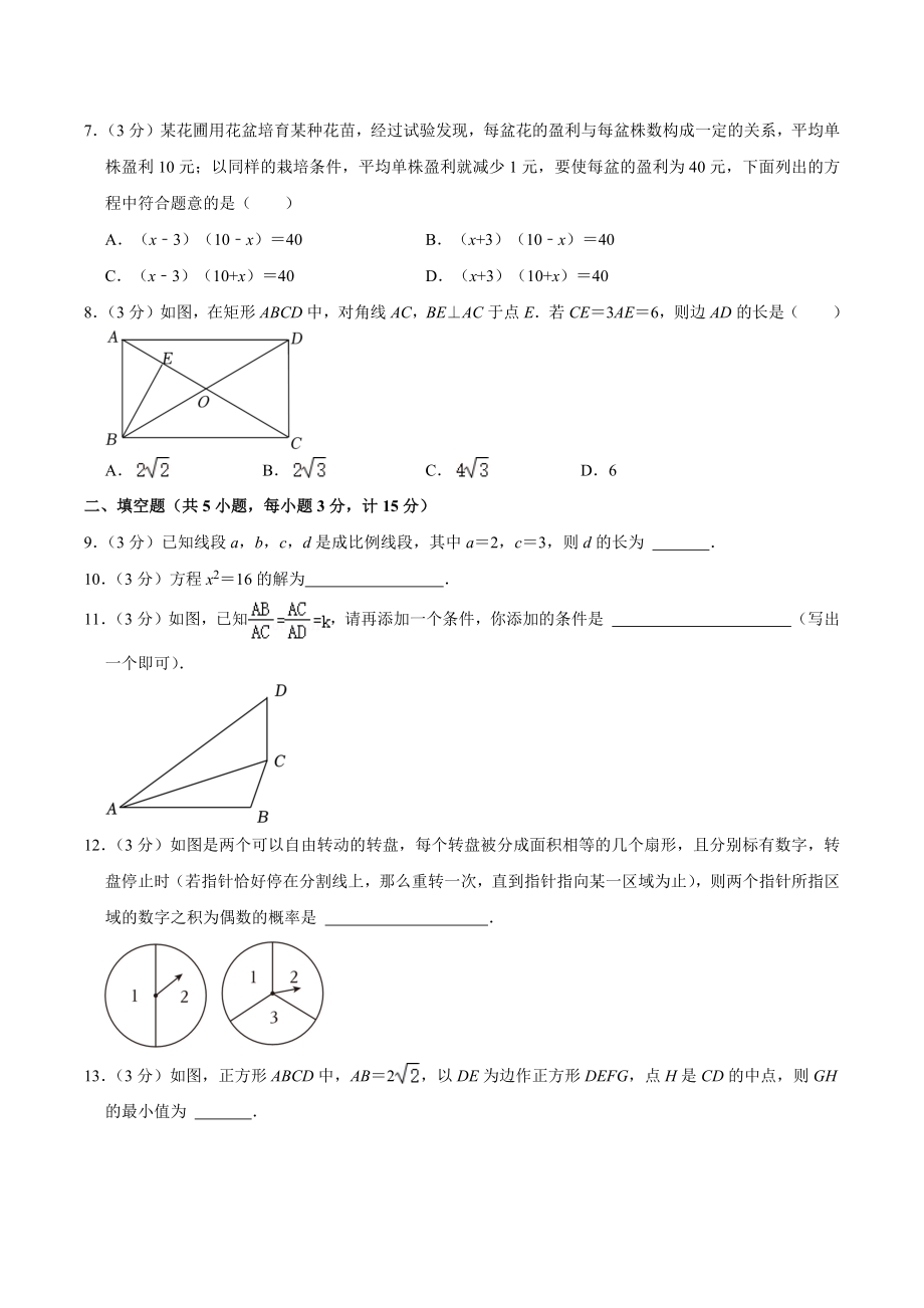 2023-2024学年陕西省西安市九年级上期中数学试卷（含答案解析）_第2页