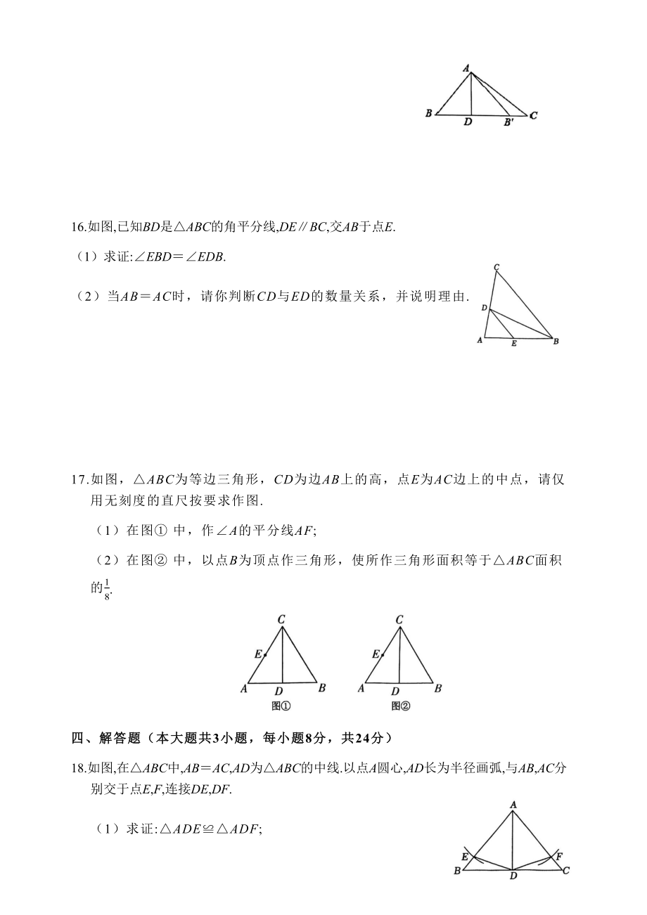 江西省高安市2023-2024学年八年级上期中考试数学试卷（含答案）_第3页
