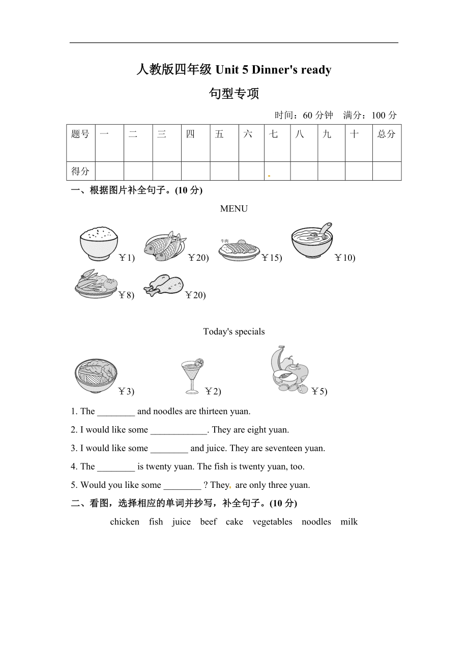 四年级上册英语单元训练Unit 5 Dinner's ready 句型（含答案）_第1页