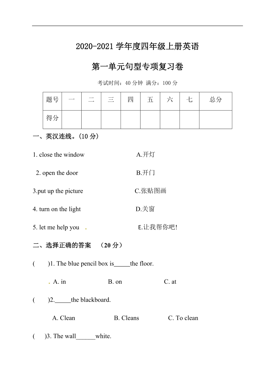 四年级上册英语单元训练Unit 1 My classroom 句型2（含答案）_第1页