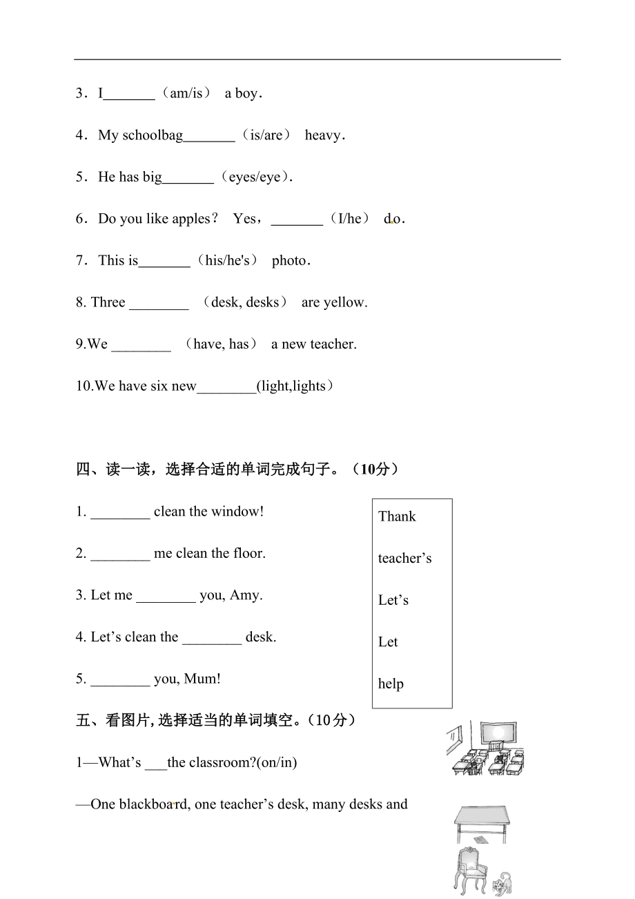 四年级上册英语单元训练Unit 1 My classroom 句型2（含答案）_第3页