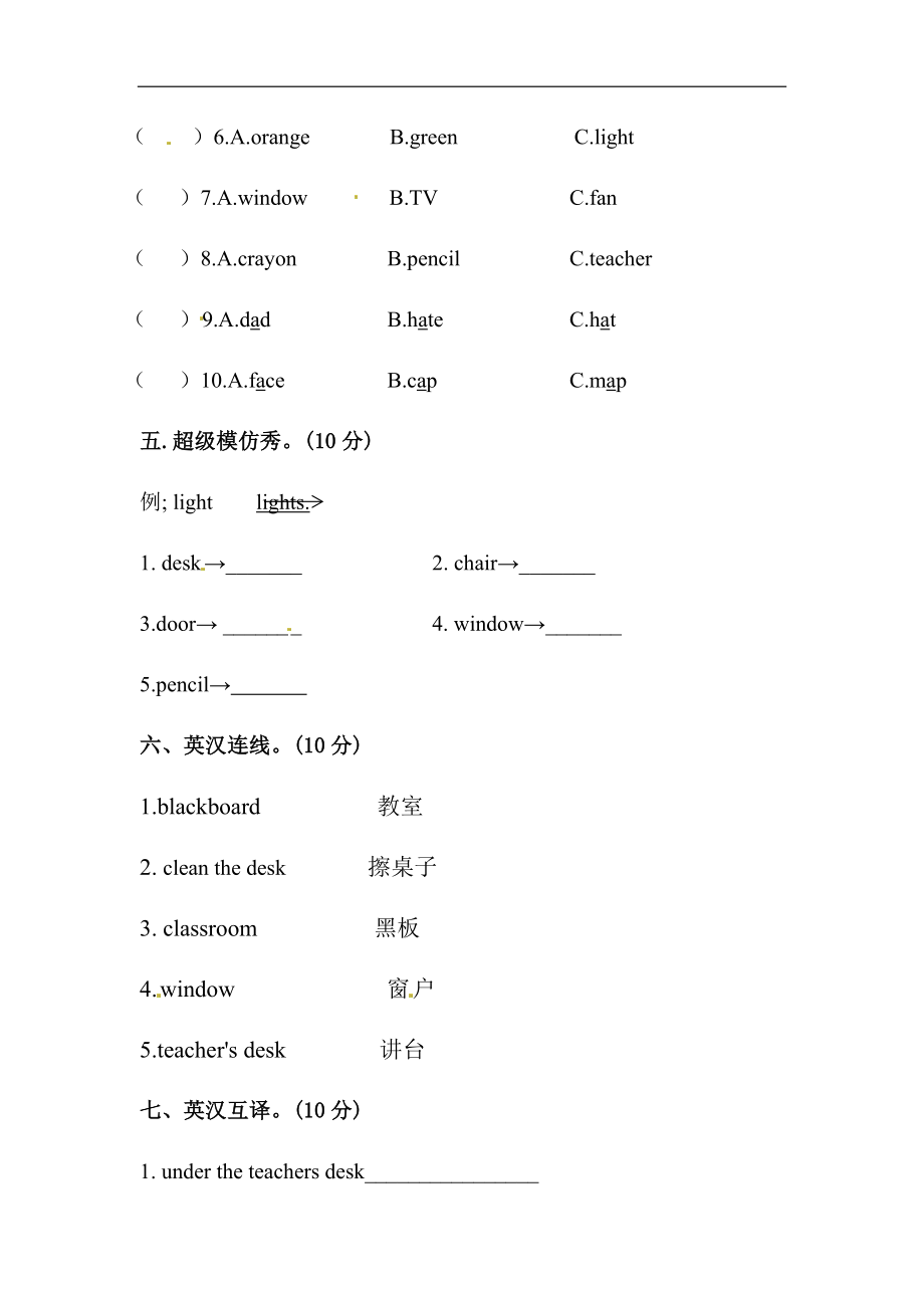 四年级上册英语单元训练Unit 1 My classroom 词汇（含答案）_第3页