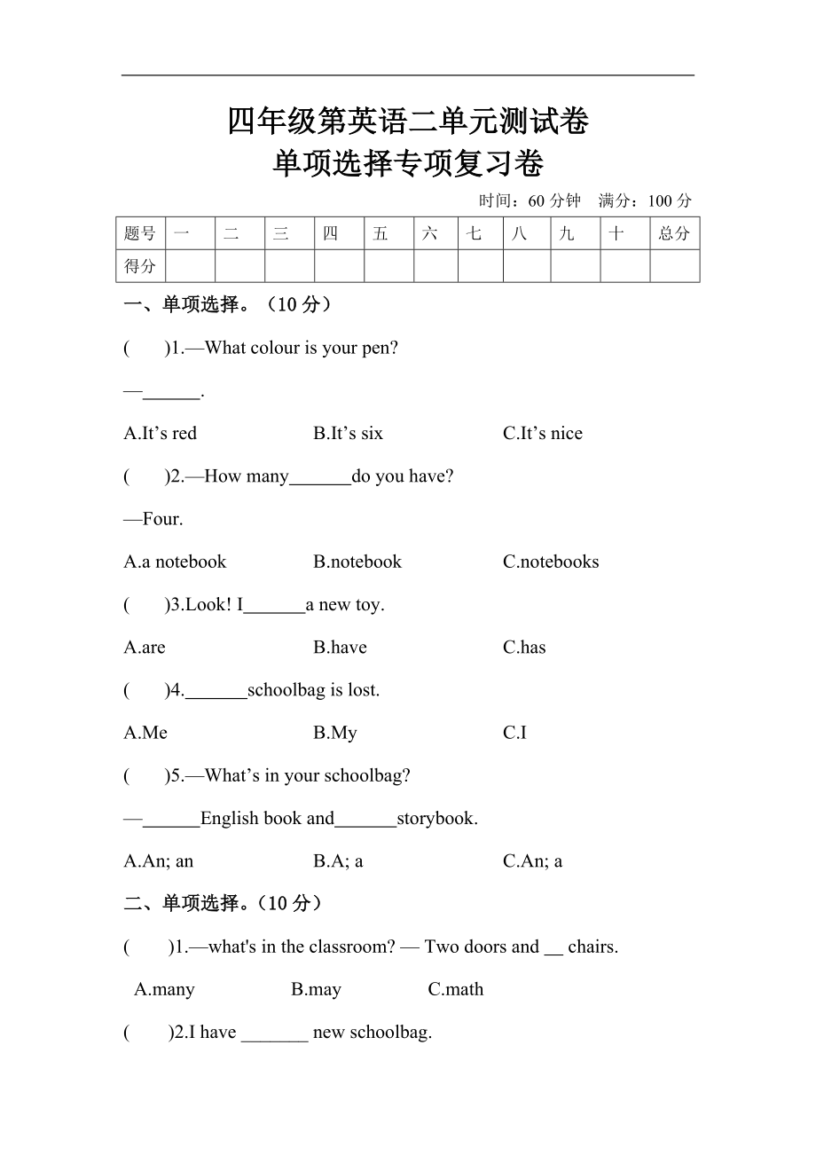 四年级上册英语单元训练Unit 2 My schoolbag单项选择（含答案）_第1页
