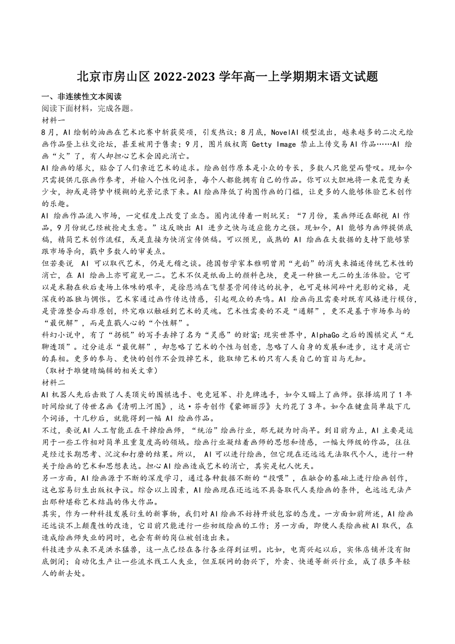 北京市房山区2022-2023学年高一上期末语文试卷（含答案）_第1页