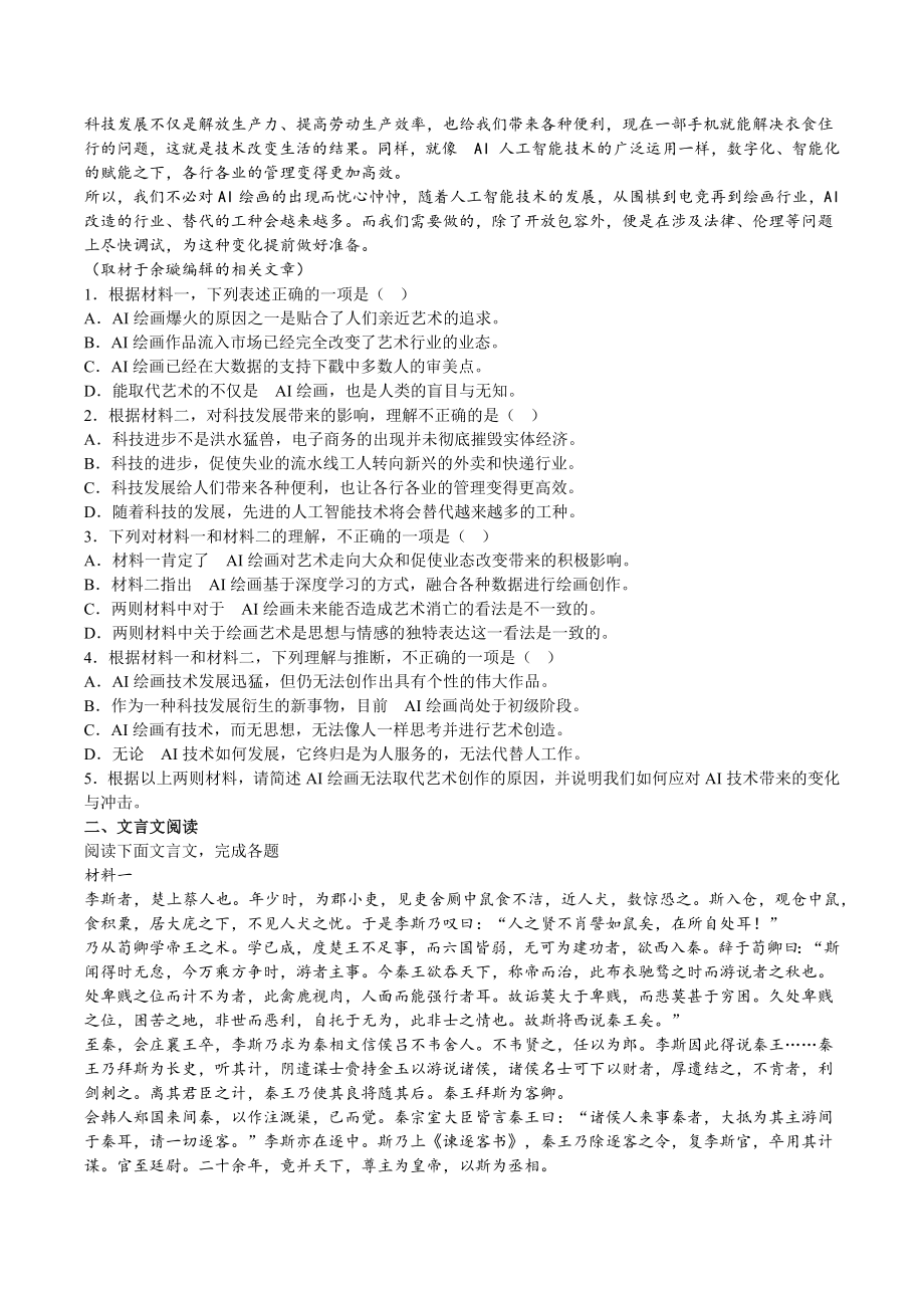 北京市房山区2022-2023学年高一上期末语文试卷（含答案）_第2页