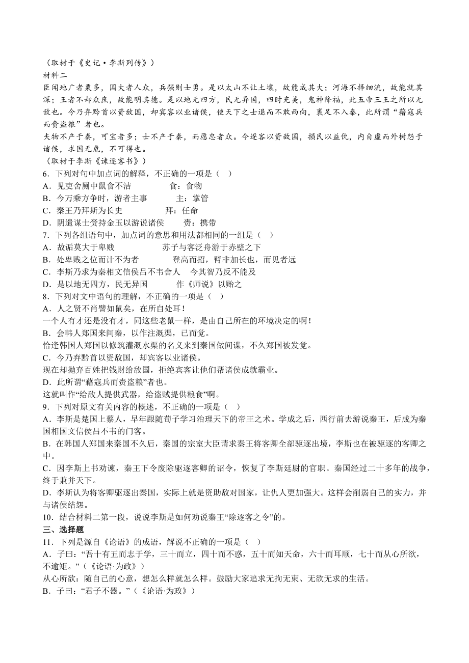 北京市房山区2022-2023学年高一上期末语文试卷（含答案）_第3页