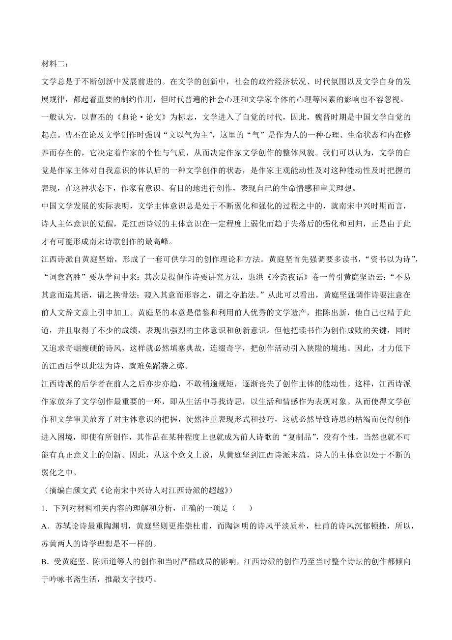 湖南省湘东九校2023-2024学年高三11月联考语文试卷（含答案）_第2页