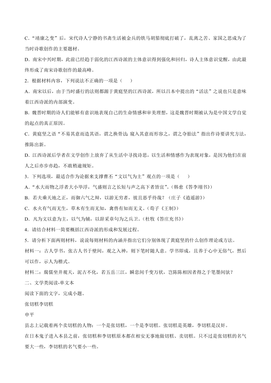 湖南省湘东九校2023-2024学年高三11月联考语文试卷（含答案）_第3页