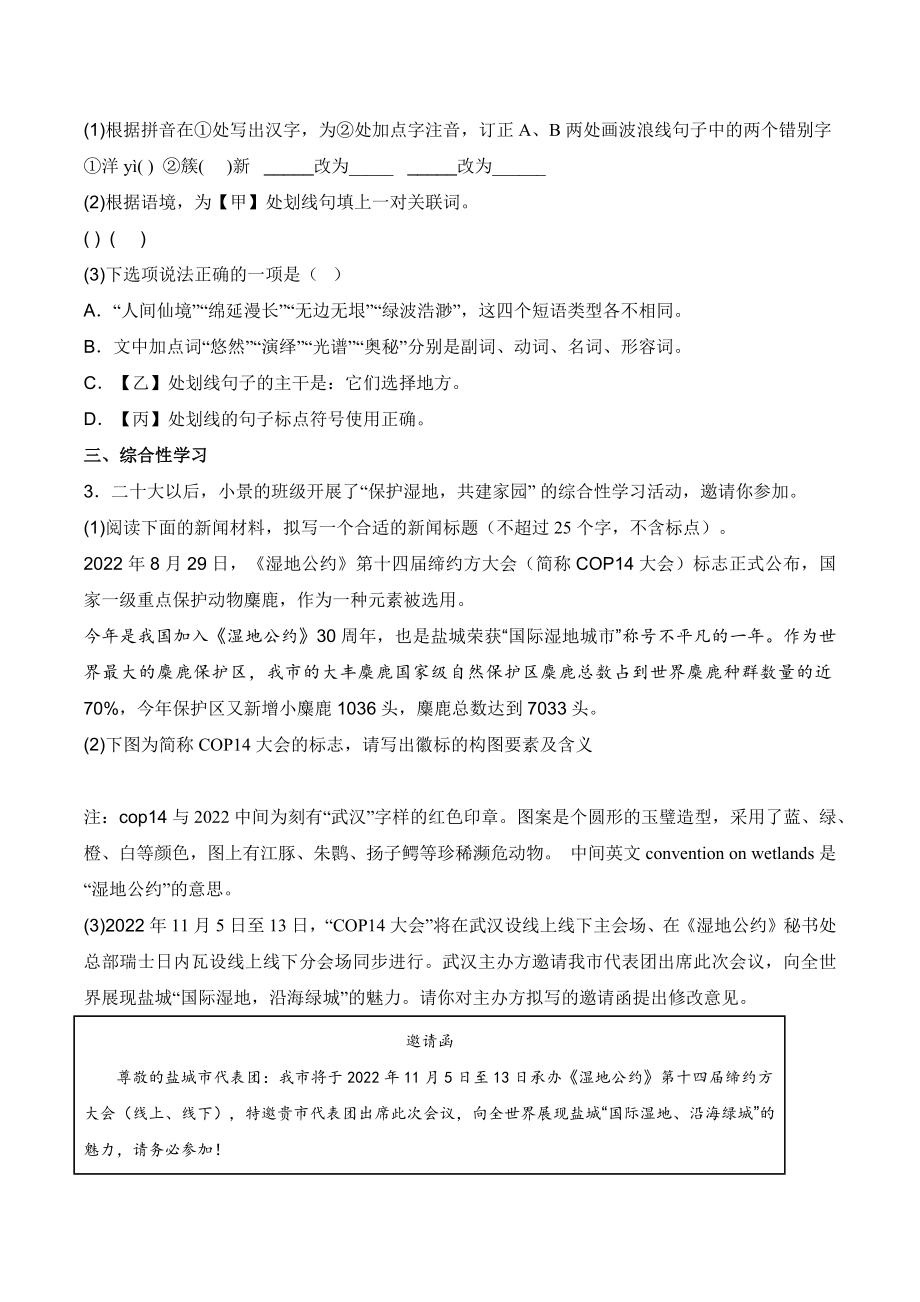 江苏省盐城市2022-2023学年九年级上期末语文试卷（含答案）_第2页