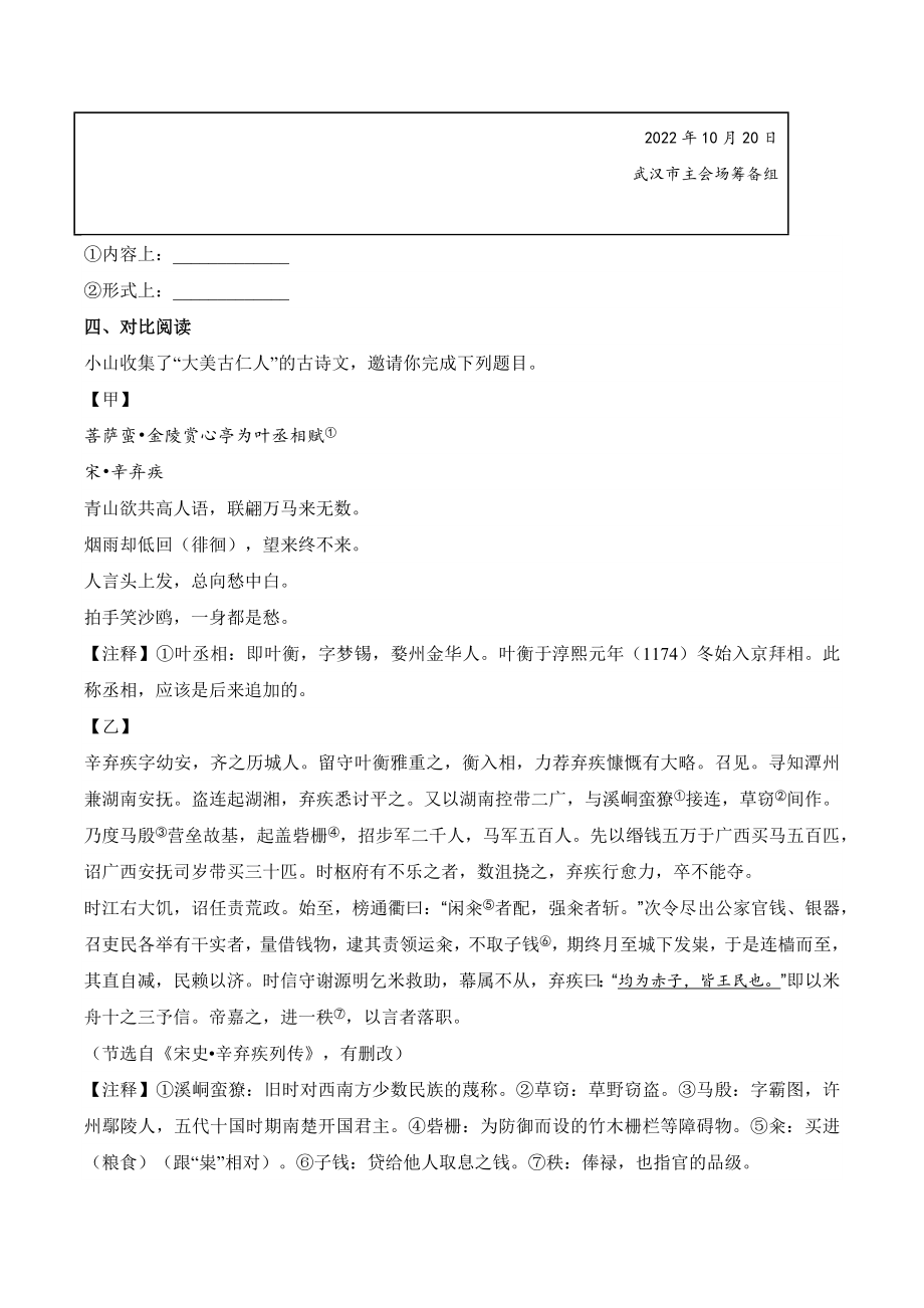 江苏省盐城市2022-2023学年九年级上期末语文试卷（含答案）_第3页