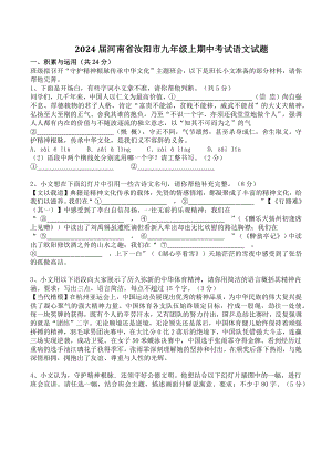 2024届河南省汝阳市九年级上期中考试语文试卷（含答案）